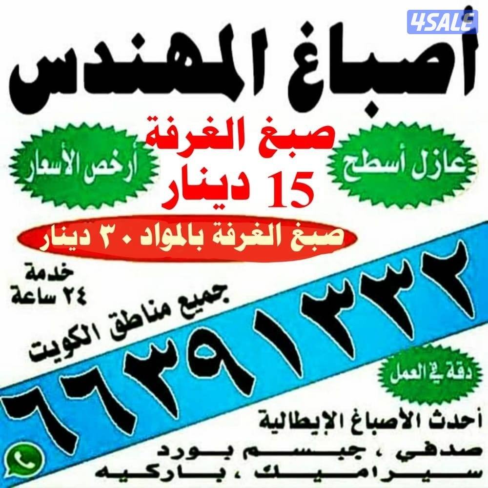 اصباغ الانوار والمهندس0