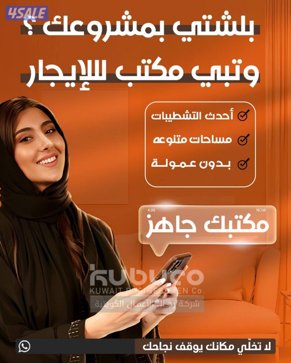 مكاتب تجاريه للايجار0