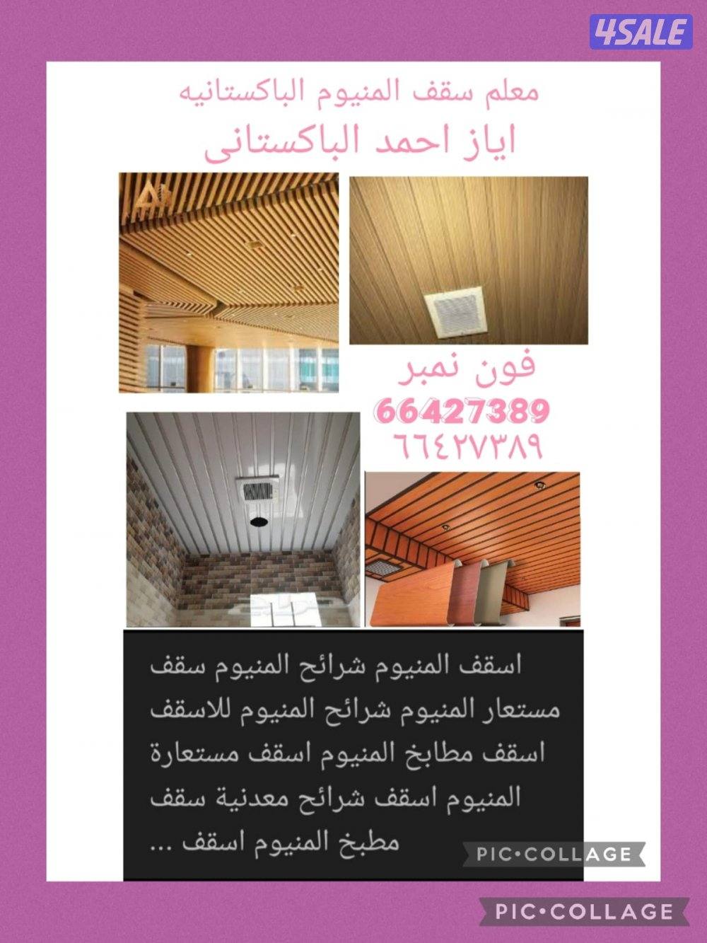 صقرالغانم ديكور مطبخ  حمام  سقف ديكور0