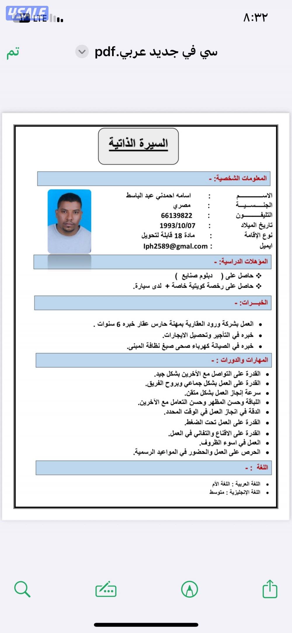 حارس عقار ابحث عن عمل0