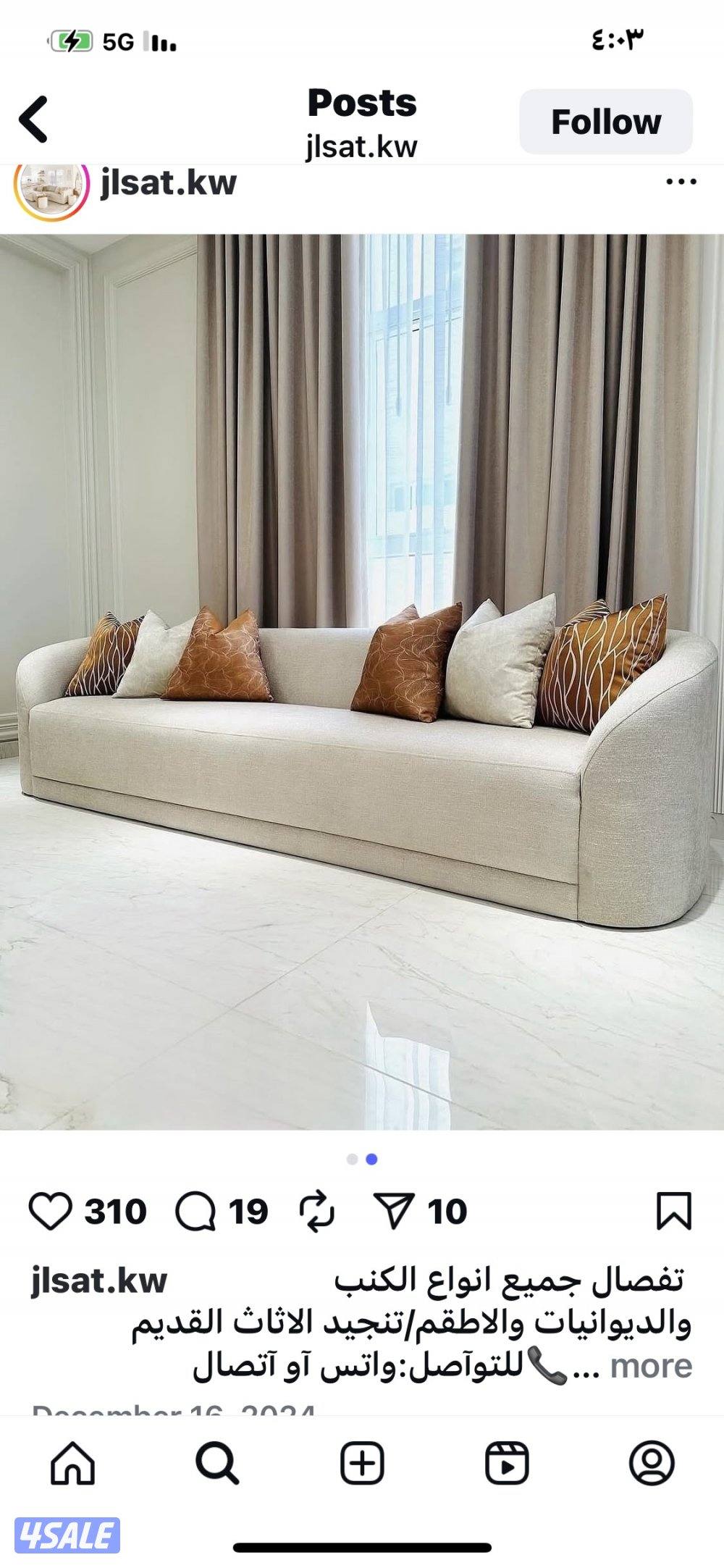 تفصال وتنجيد الجلسات والقعدات وجميع أنواع الستاير ًًًً10