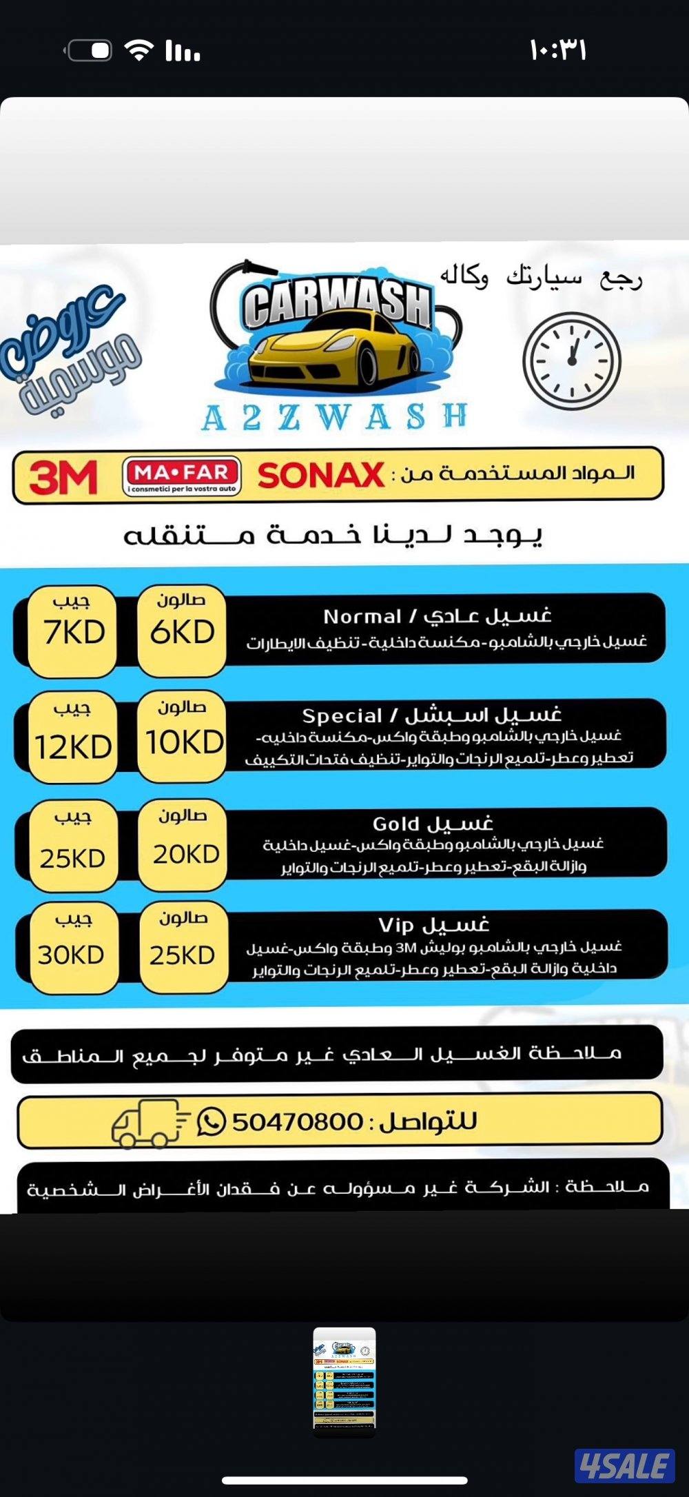 بوليش خشن وناعم+ إزاله البقع + تنظيف وتعطير وتلميع+ واكس + نانو سرمك0