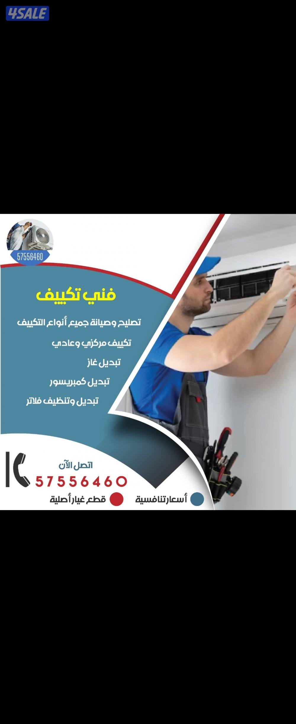 تصليح مكيفات#فني#تصليح#مكيفات#تكييف#تكيف#صيانة وحدات تكييف1