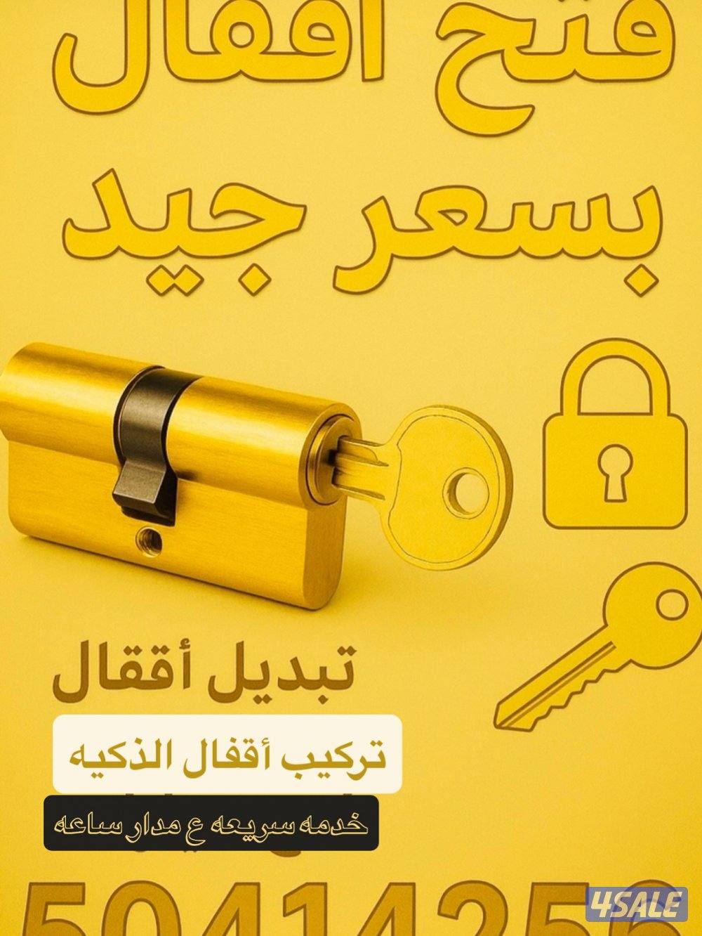 فتح@ابواب@فتح@اقفال@فتح@القفل@باب@تبديل@القفل@باب@اقفال@فتح@1