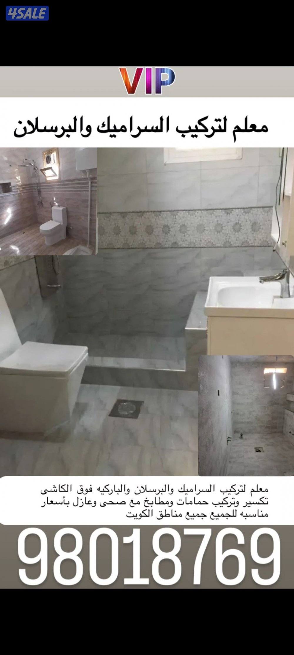 معلمين لتركيب السراميك فوق الكاشى مع صحى وعازل6