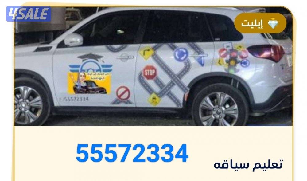 تعليم سياقه تعليم قياده السيارات مدربين ومدربات قيادة12