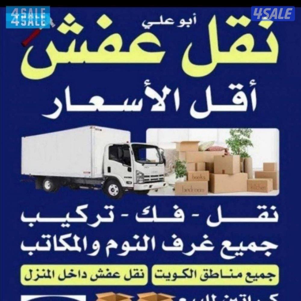 نقل عفش فك وتركيب جميع غرف النوم والاثاث المنزل0