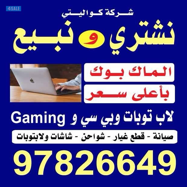 لابتوب وكمبيوتر0