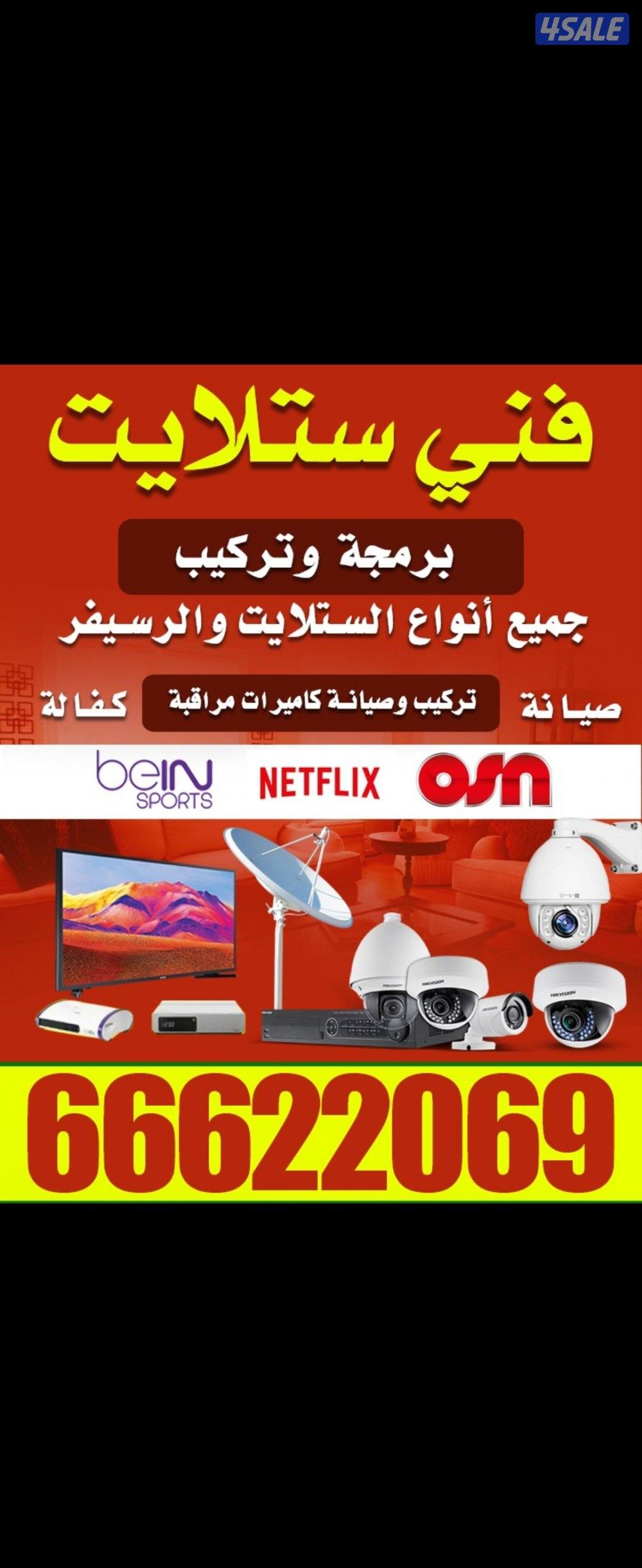 تصليح ستلايت فني ستلايت ستلايت هندي فني ستلايت فني ستلايت1