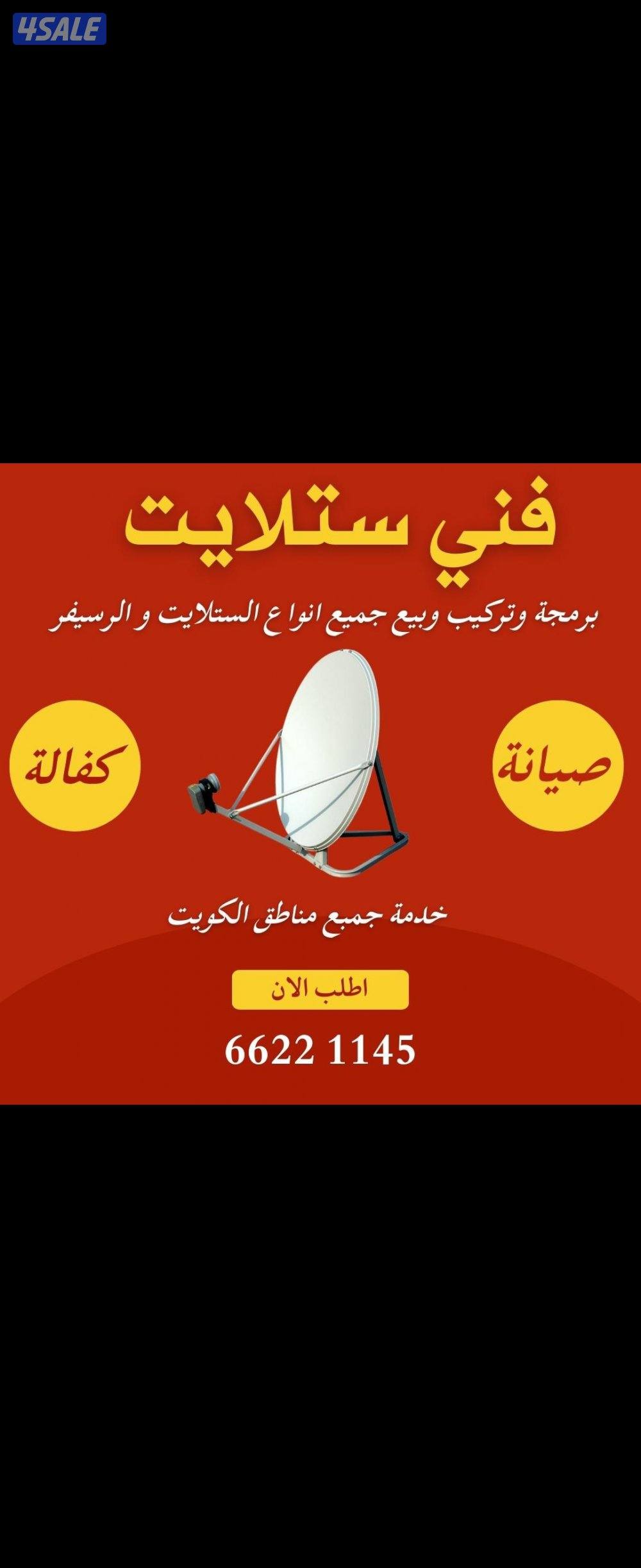 تصليح ستلايت تصليح ستلايت تصليح ستلايت تصليح ستلايت1