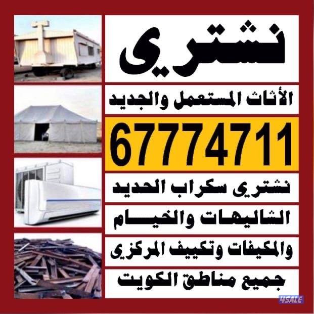 يشتري سكراب0