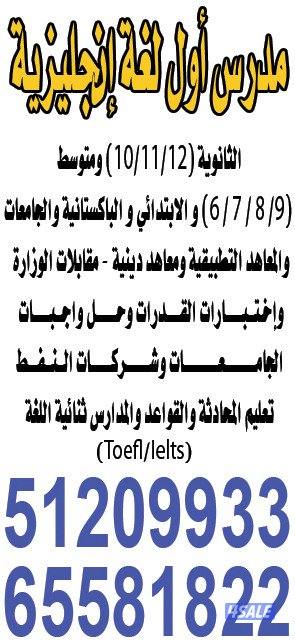 مدرس اول لغه انجليزيه ومدرسين لكل المواد0