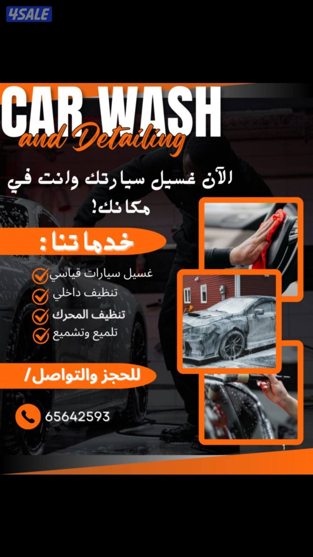 غسيل سيارات افضل المواد الايطاليه0