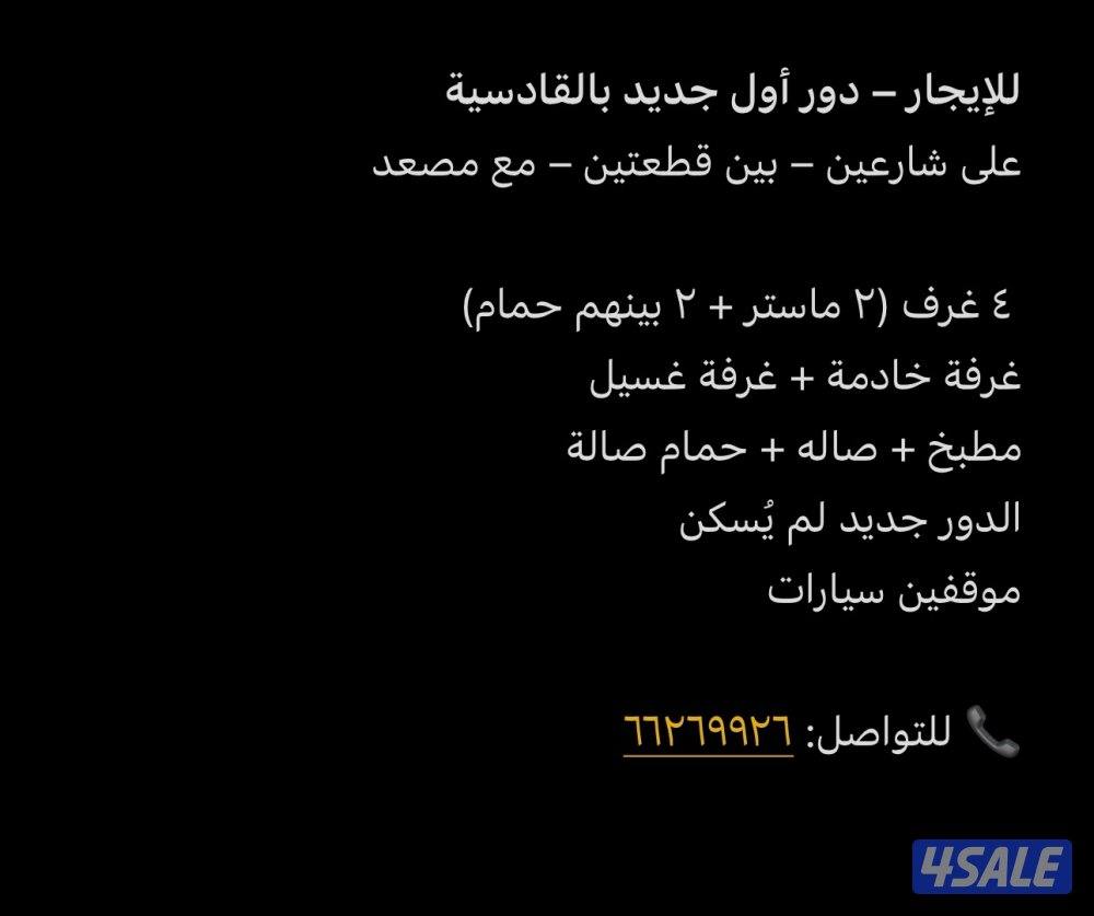 للإيجار دور بالقادسية1