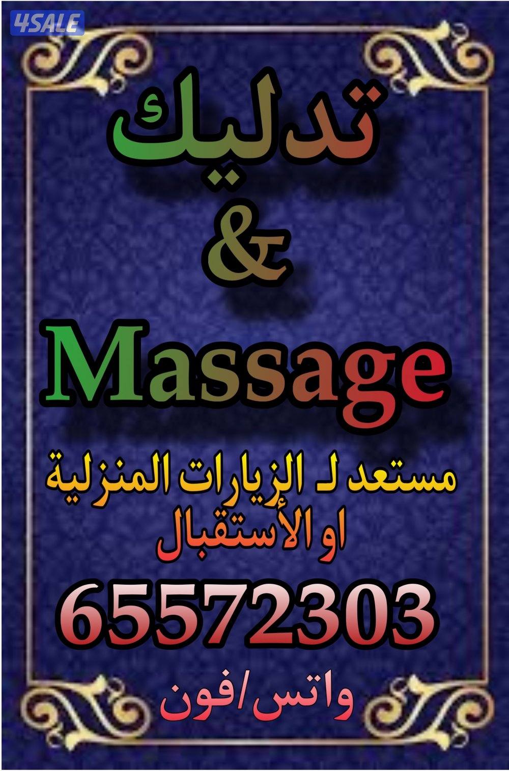 تدليك & Massage1