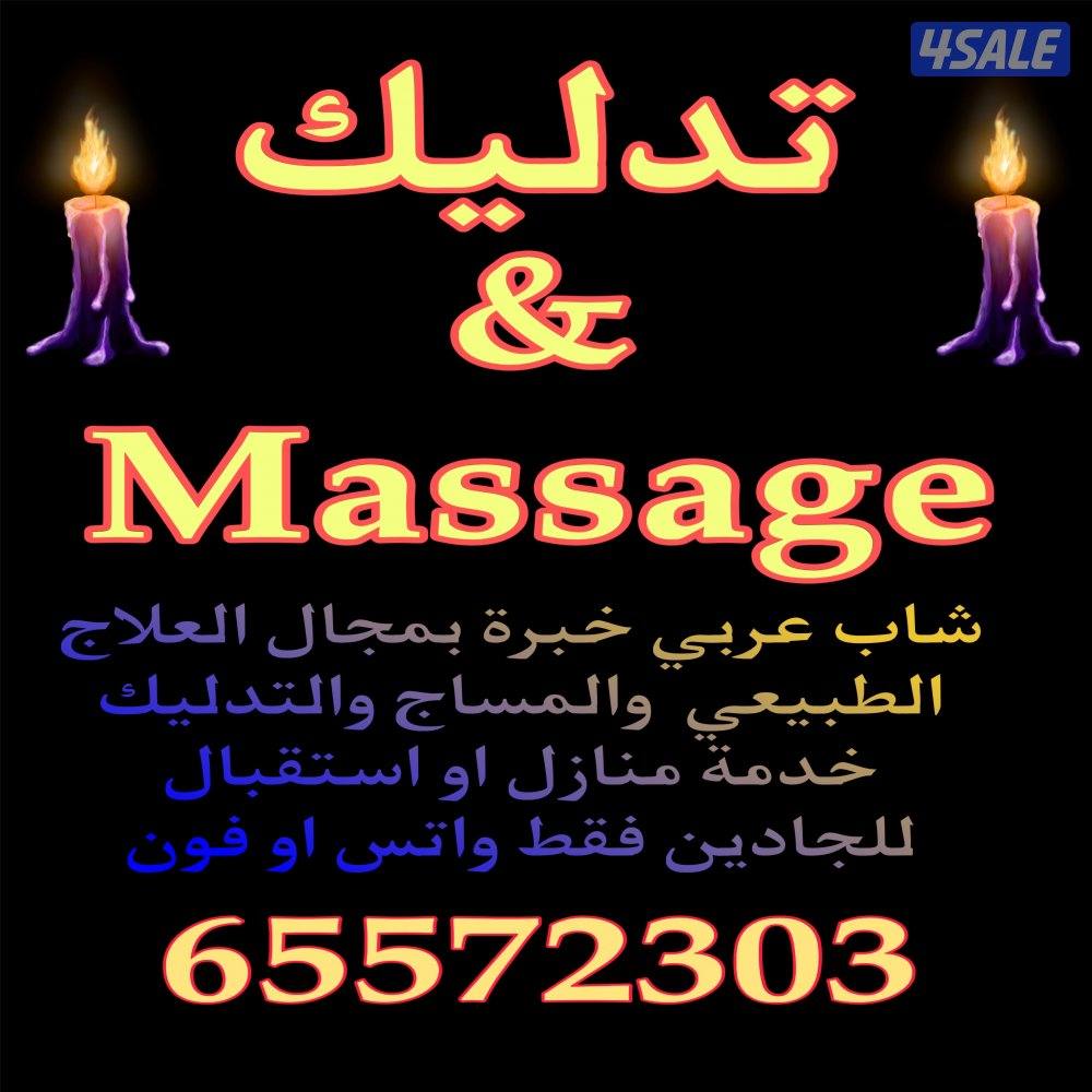 تدليك & Massage2