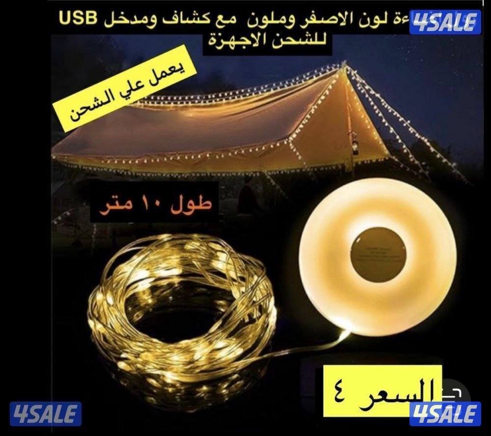 اضاءة كشتات0