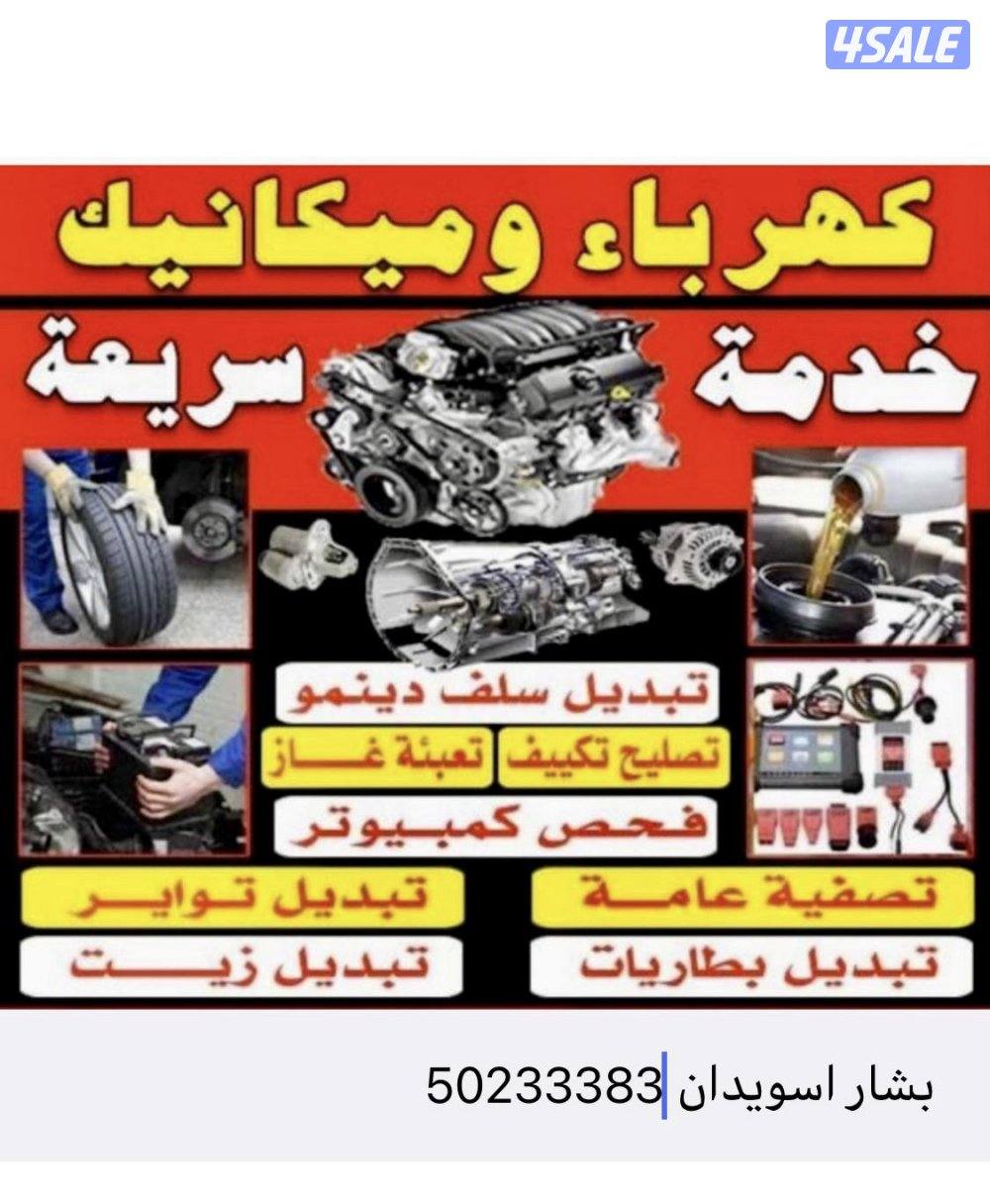 بطاريات كراج متنقل1