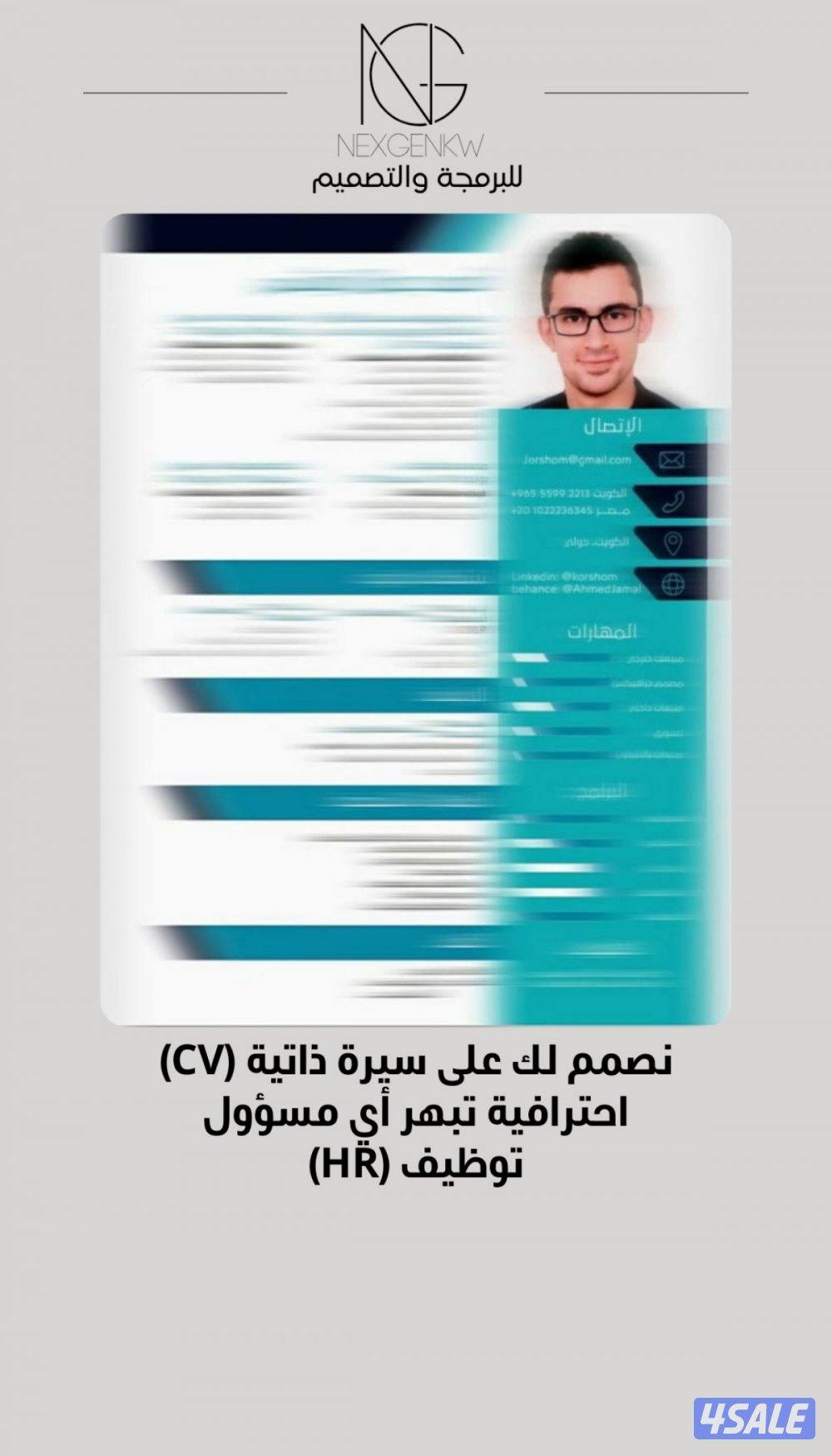 نصمم لك على سيرة ذاتية (CV) احترافية تبهر أي مسؤول توظيف (HR)0