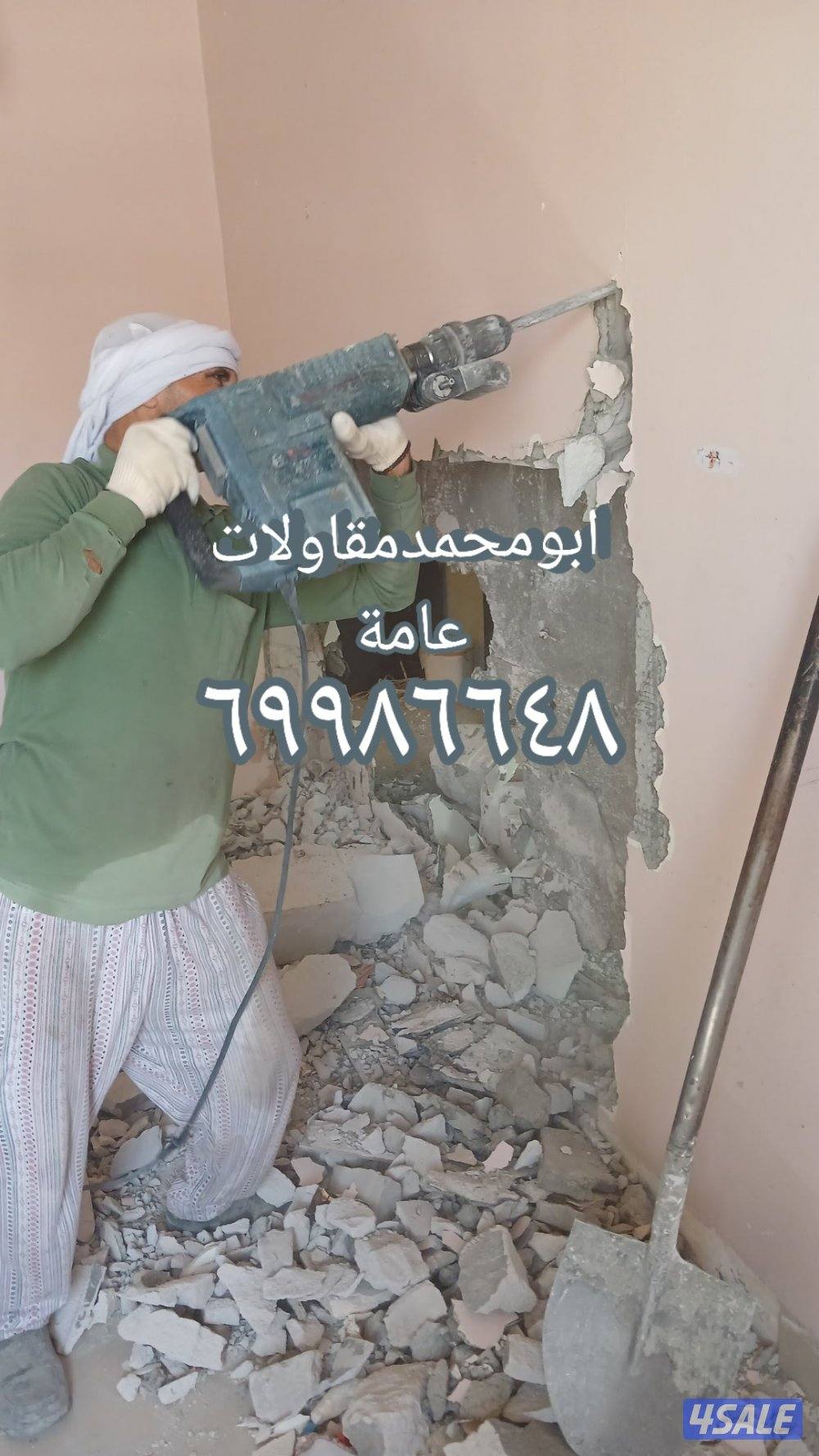 مقاول عام  مساح سيجما حوايط وبناء وتوسعة وعازل وجيتاروف1