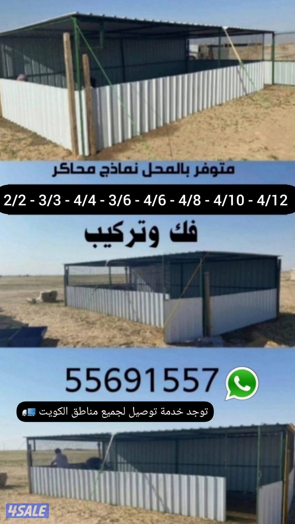 للبيع مخازن علف جميع الأحجام .. يوجد توصيل وتركيب لجميع المناطق6