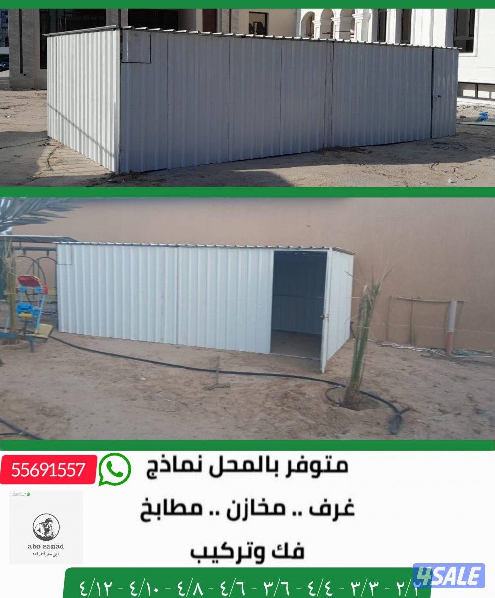 للبيع مخازن علف جميع الأحجام .. يوجد توصيل وتركيب لجميع المناطق9