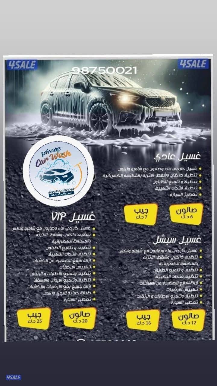 غسيل سيارات خليك مكانك افضل المواد الايطاليه وتلميع السيارة أرحب بيكم0