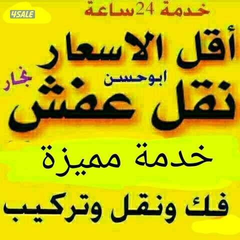 نقل عفش انسب الاسعار فك نقل تركيب الاثاث وغرف النوم الكبتات1