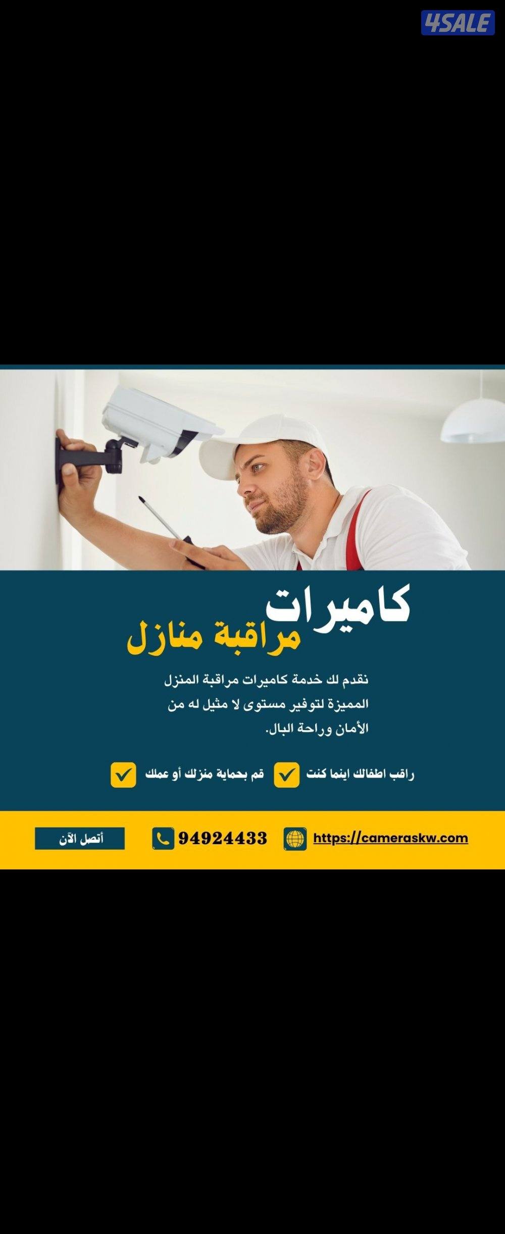 كاميرات مراقبة فني كاميرات مراقبة تركيب كمرات مراقبه1