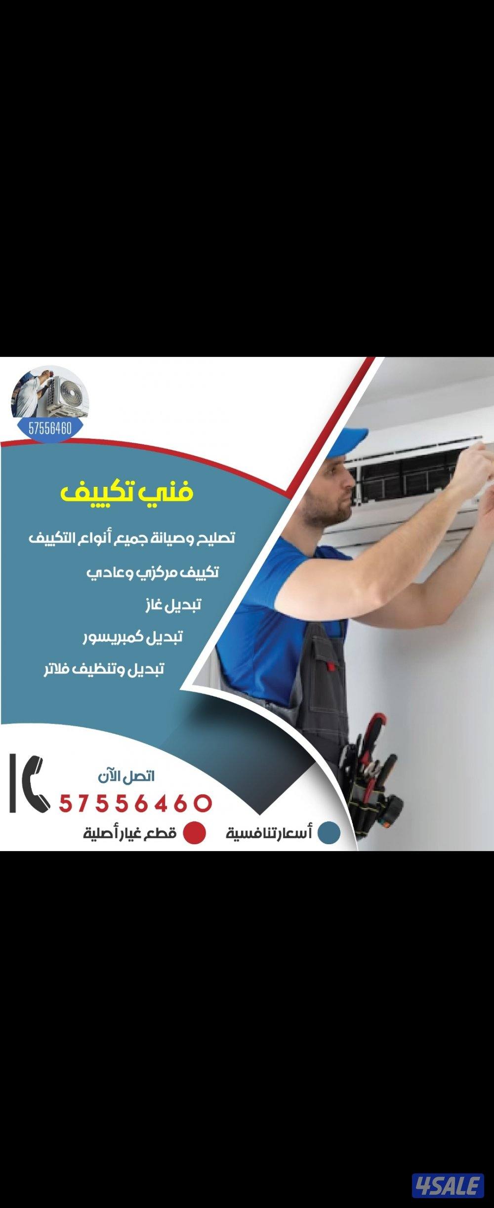 فني تصليح تكييف تصليح مكيفات فني مكيفات فني تكييف مركزي0