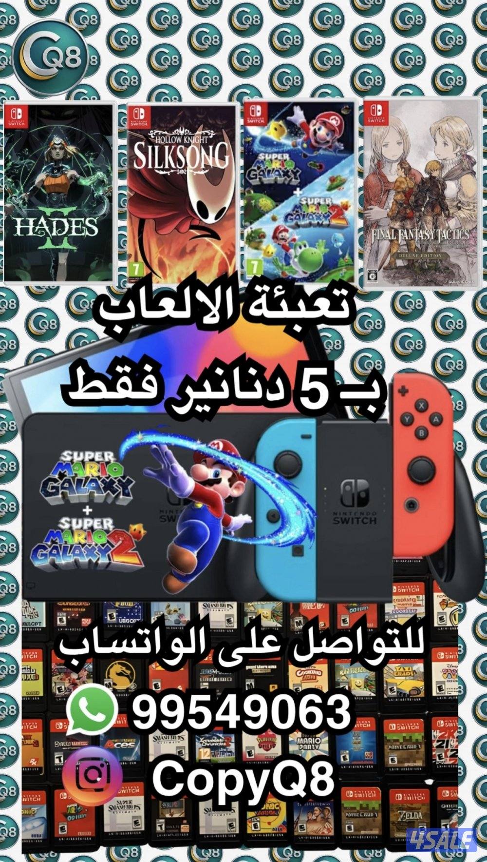 تعبئة العاب Nintendo Switch
ب 5 دنانير فقط
للتواصل على WhatsApp0