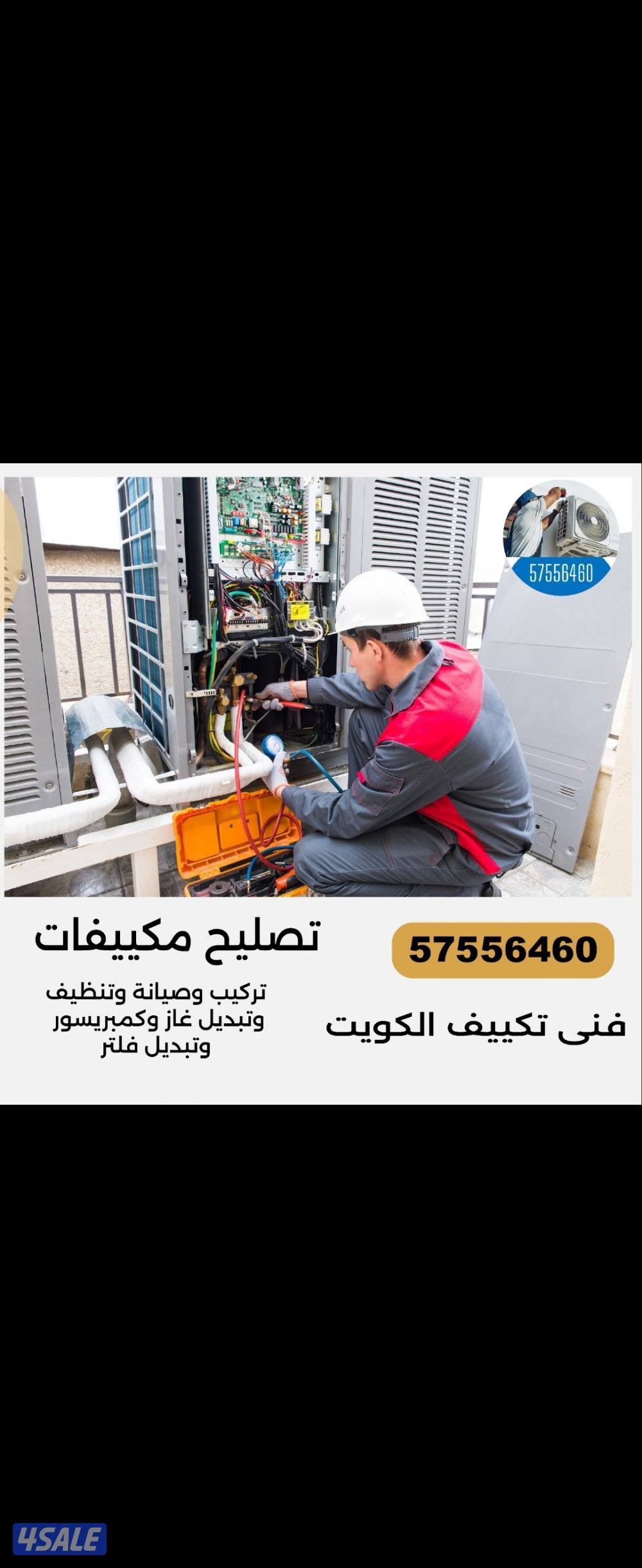 فني تصليح تكييف تصليح مكيفات فني مكيفات فني تكييف مركزي1