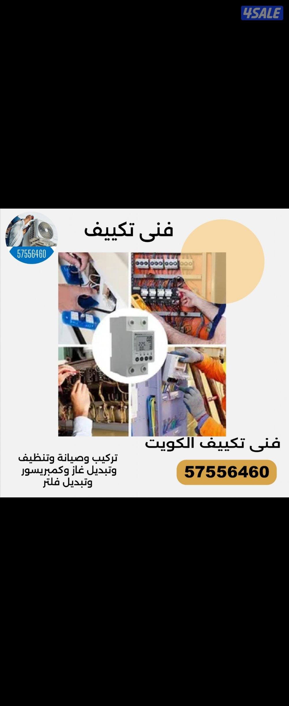 فني تصليح تكييف تصليح مكيفات فني مكيفات فني تكييف مركزي2