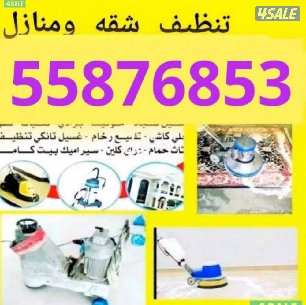 تنظيف فلل وشقق
تنظيف فلل وشقق أرخص اسعار ًتنظيف فلل👀 و شقق وعمارات✌ و0