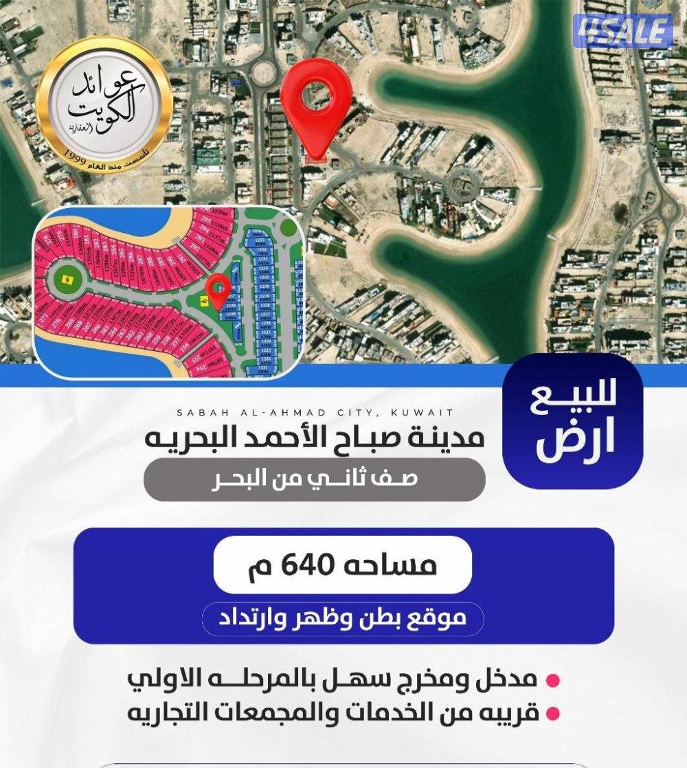 ارض صف ثاني من البحر بمدينة صباح الاحمد البحرية0