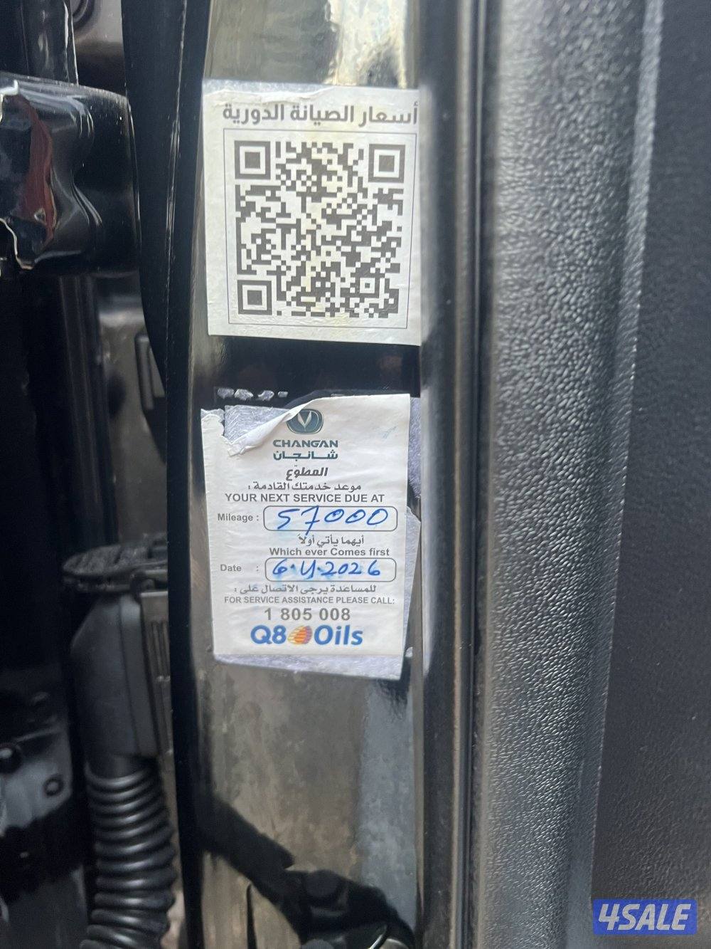 شانغان CS75PLUS7