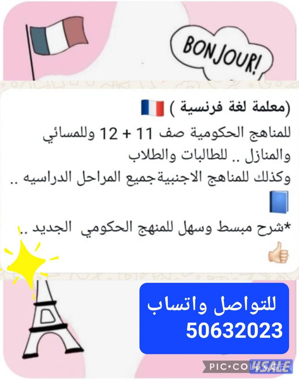 معلمة لغة فرنسية0