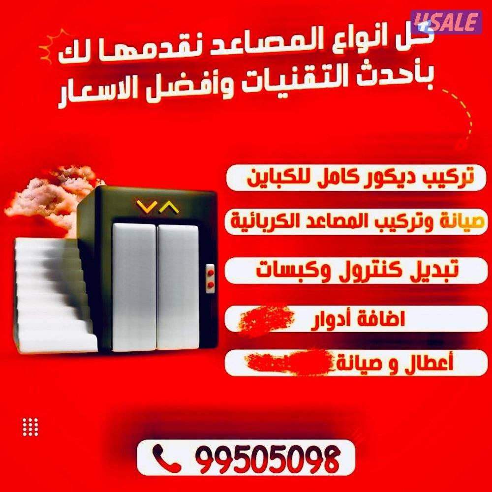 فني مصاعد كهربائي بأحدث و أعطال و صيانة0