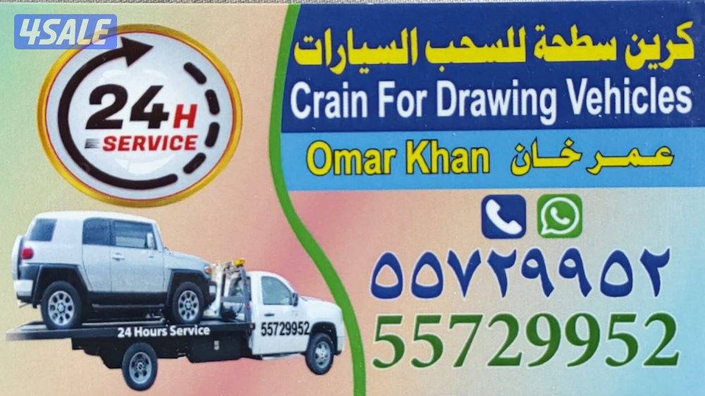 ونش سطخه السعودية بخرين قطر عمان0