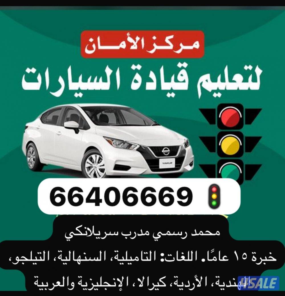 هل تبحث عن أفضل مدرب قيادة لتدريب سائقك؟0