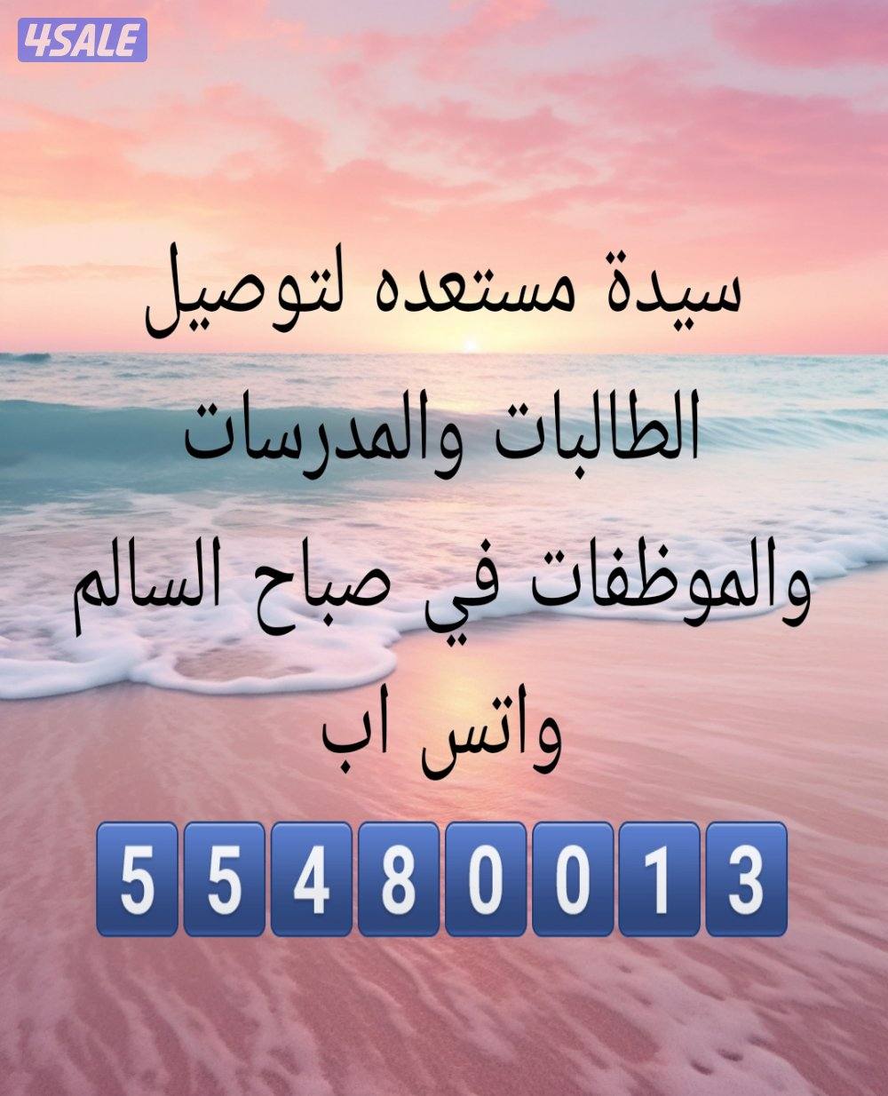 سيدة مستعده للتوصيل0