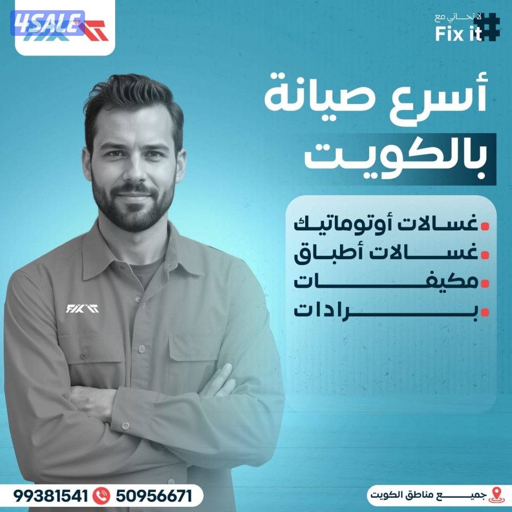 فني تصليح غساله الاتوماتيك نشافه الغساله الاطباق وغساله عاديه4