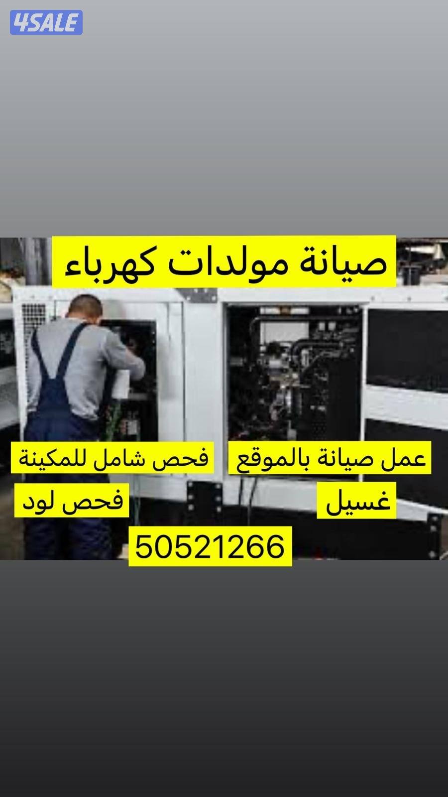 صيانة مولدات كهرباء0