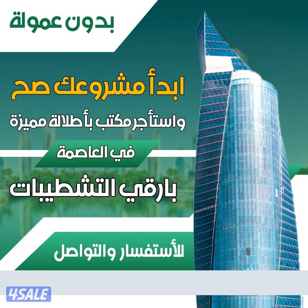 مكاتب تجاريه للايجار0