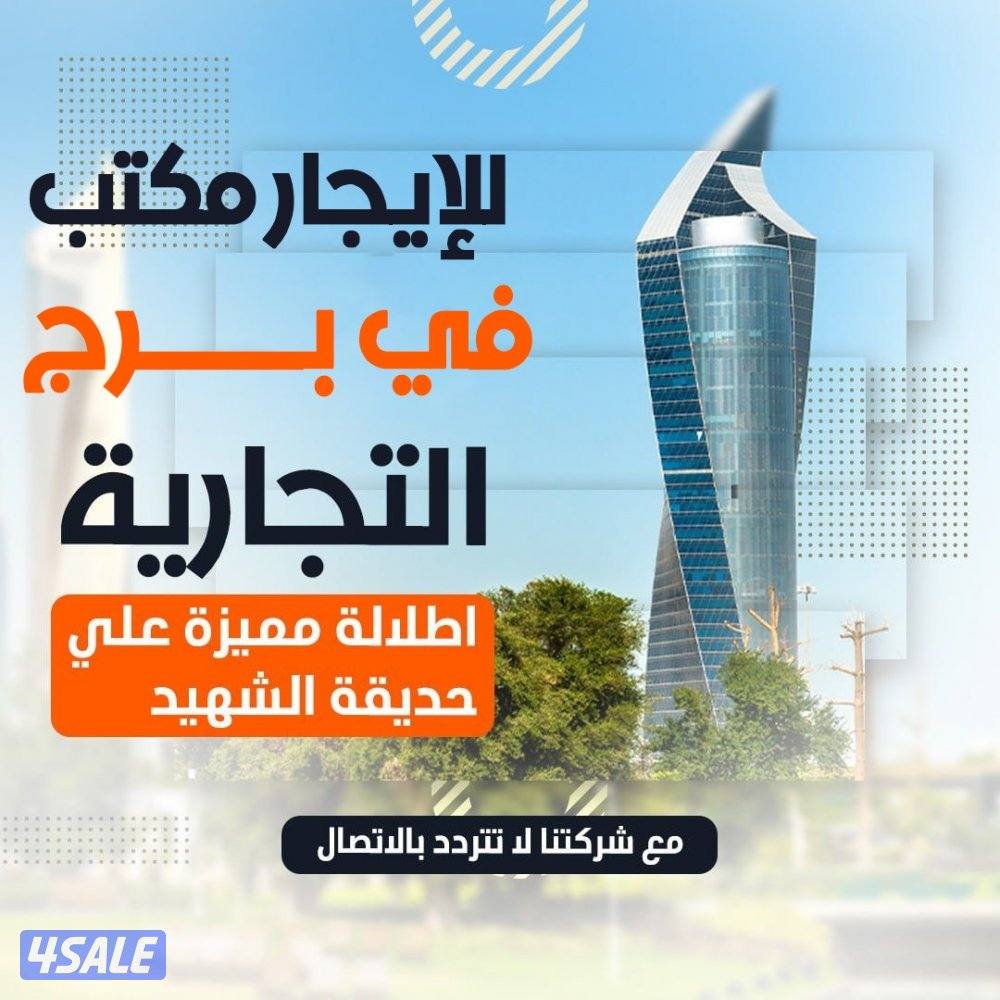 مكاتب تجاريه للايجار1