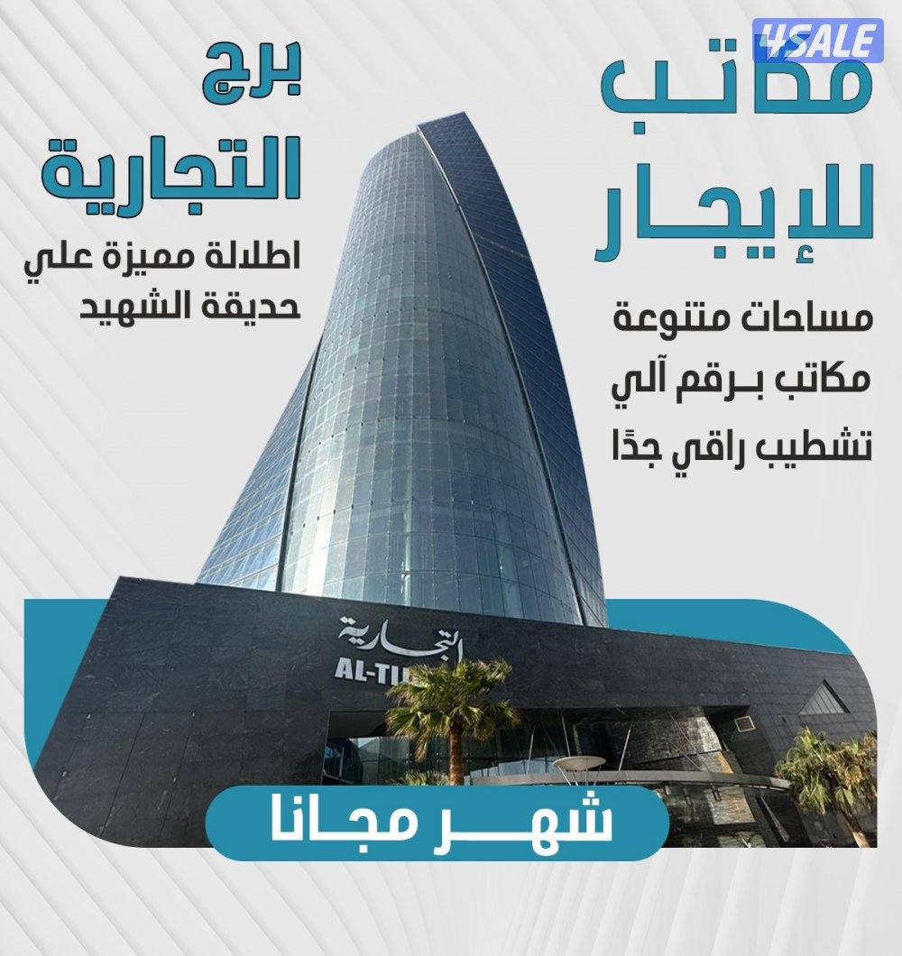 مكاتب تجاريه للايجار5