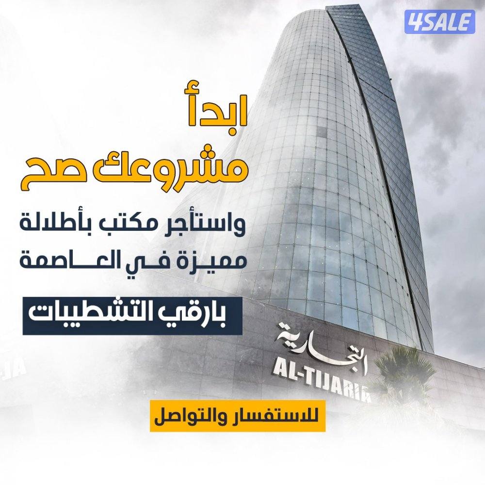 مكاتب تجاريه للايجار4