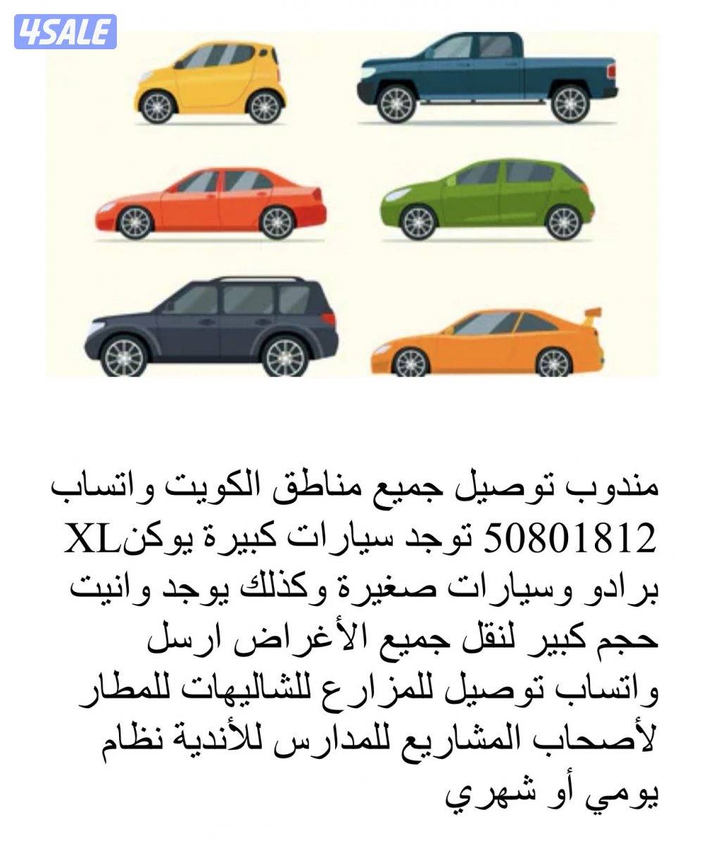 مندوب توصيل0