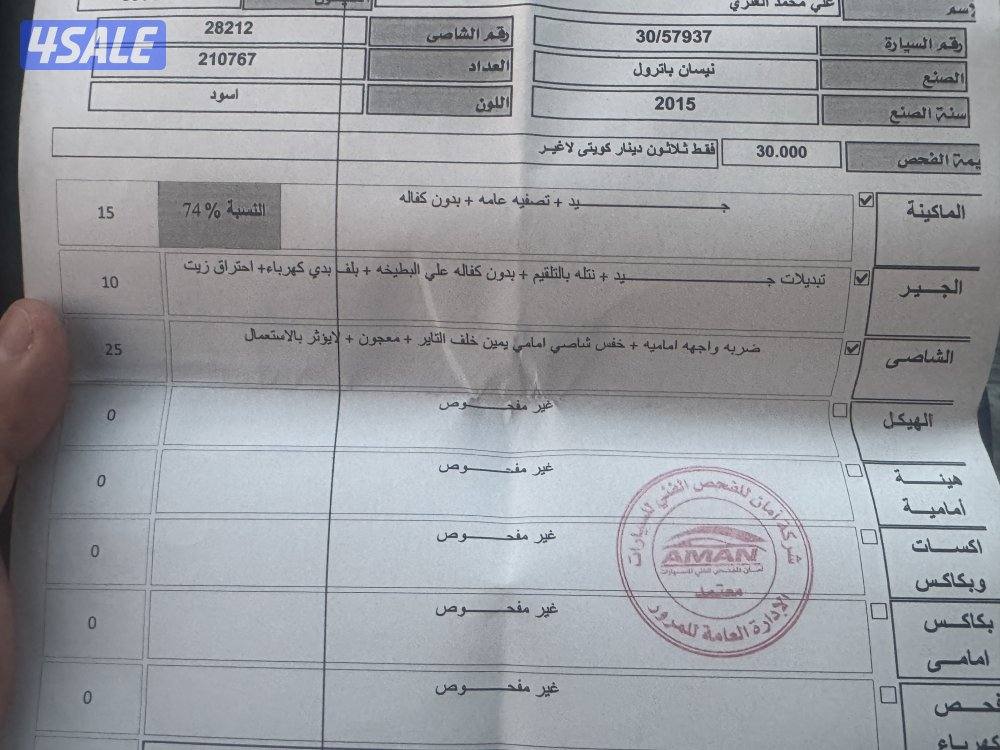 للبيع باترول5