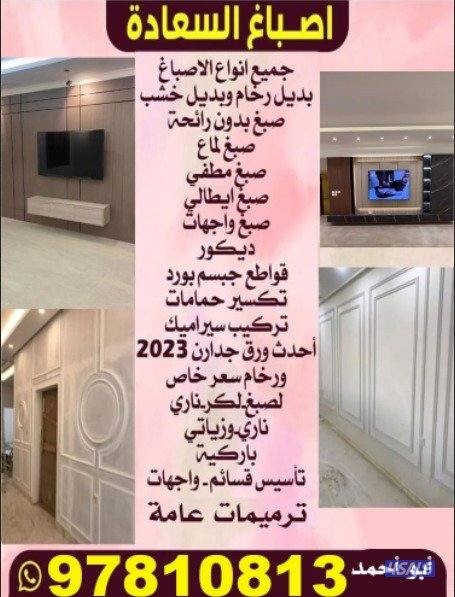 اصباغ وديكور السعاده0